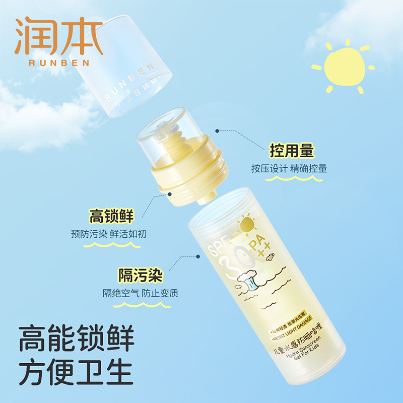 润本（RUNBEN）儿童水感防晒啫喱50ml防晒SPF30PA++宝宝专用户外旅游日常防晒乳