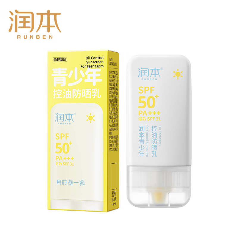 润本（RUNBEN）青少年控油防晒乳35g学生党专用海滩军训防水防汗防晒SPF50+PA+++