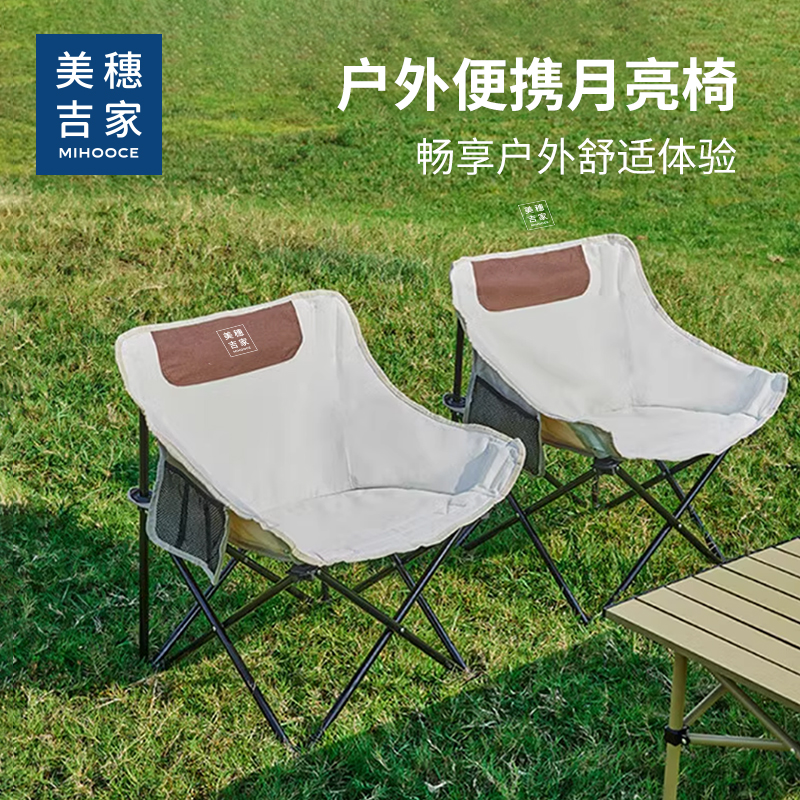 美穗吉家 户外双层折叠月亮椅 型号：MIHH-2408002