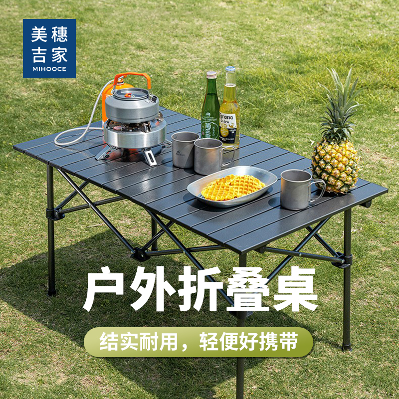 美穗吉家 户外折叠桌 大号 型号：MIHH-2408013
