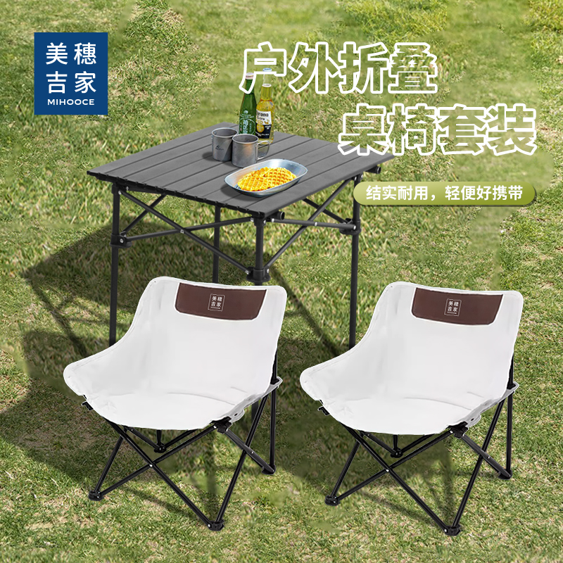 美穗吉家 户外折叠桌椅套装（一桌两椅）月亮椅 型号：MIHH-2408016