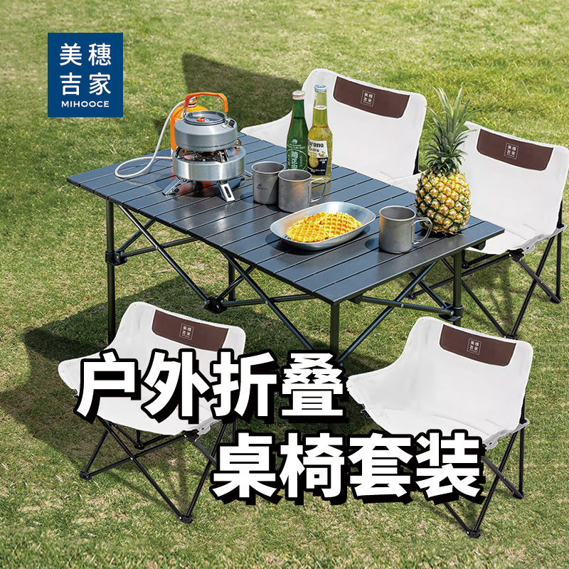美穗吉家 户外折叠桌椅套装（一桌四椅）月亮椅 型号：MIHH-2408017