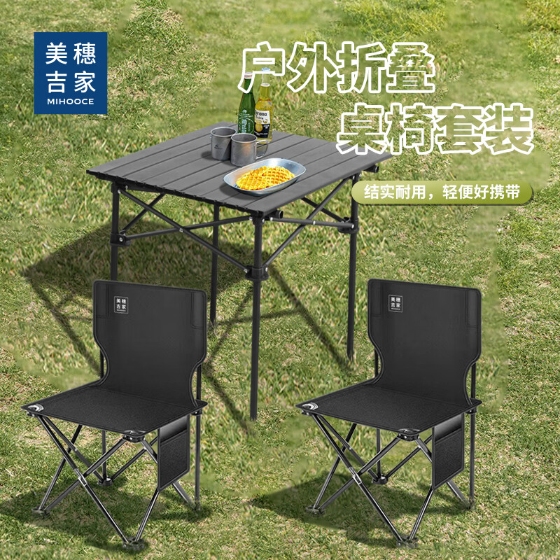 美穗吉家 户外折叠桌椅套装（一桌两椅） 型号：MIHH-2408018