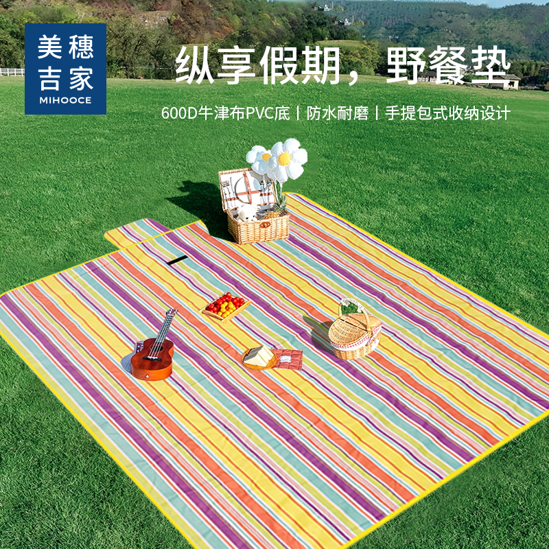 美穗吉家 牛津布野餐垫 彩虹条纹 200*200cm 型号：MIHH-2408033