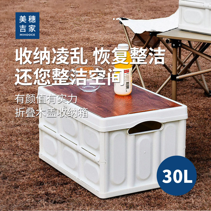 美穗吉家 折叠木盖收纳箱 30L 白色 型号：MIHH-2408061