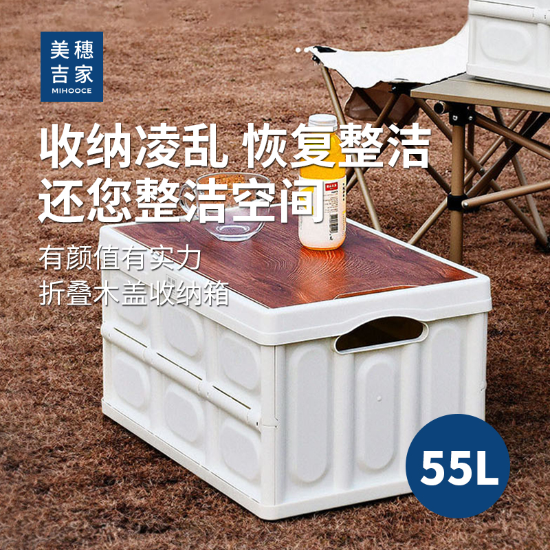 美穗吉家 折叠木盖收纳箱 55L 白色 型号：MIHH-2408062