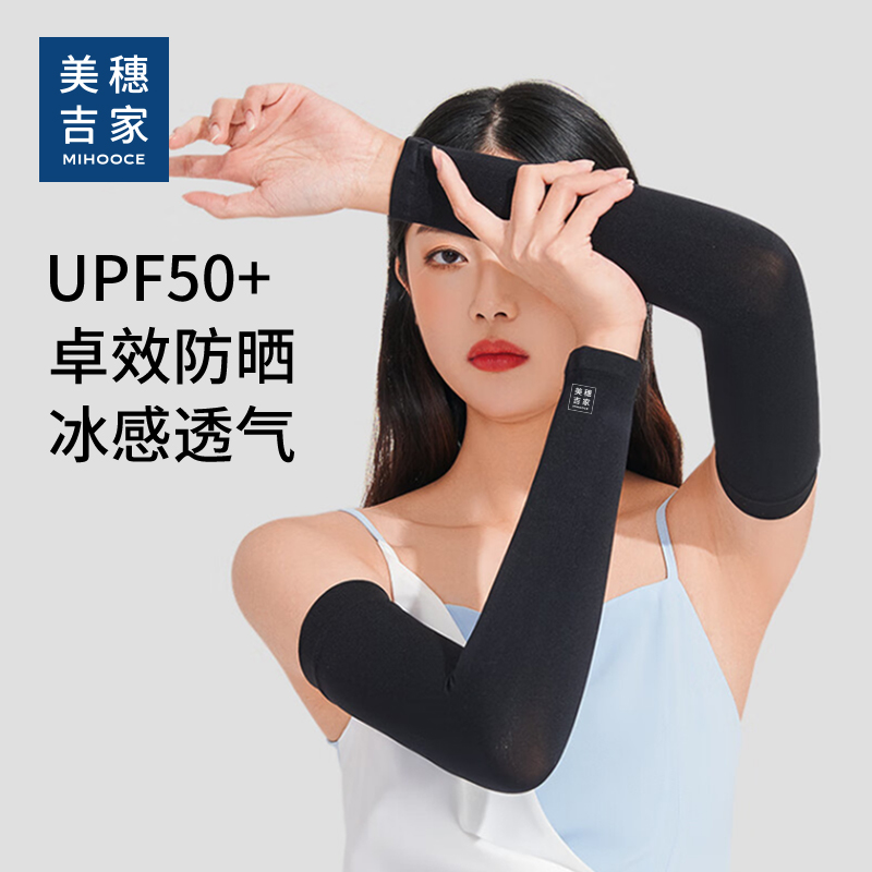 美穗吉家 针织冰袖 黑色 型号：MIHH-2408091