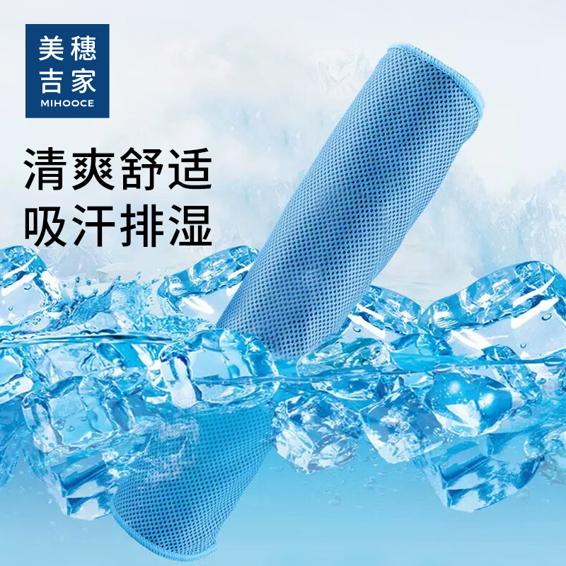 美穗吉家 运动冰感毛巾 蓝色 型号：MIHH-2408096