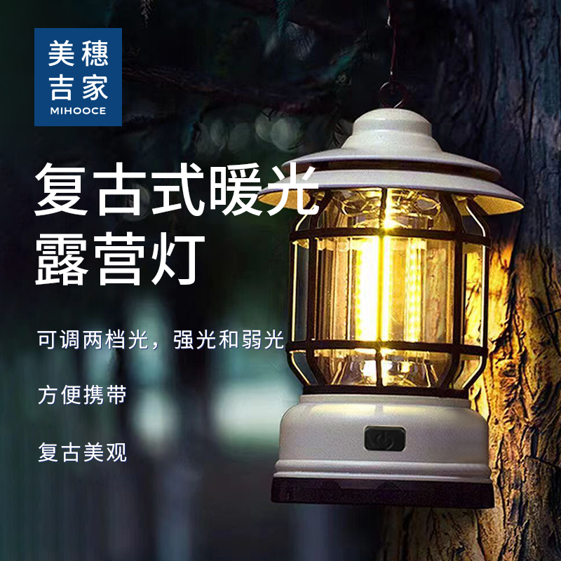 美穗吉家 复古式露营灯 电池款 型号：MIHH-2408026