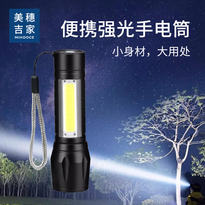 美穗吉家 强光手电 铝合金 黑色 充电款 型号：MIHH-2408030