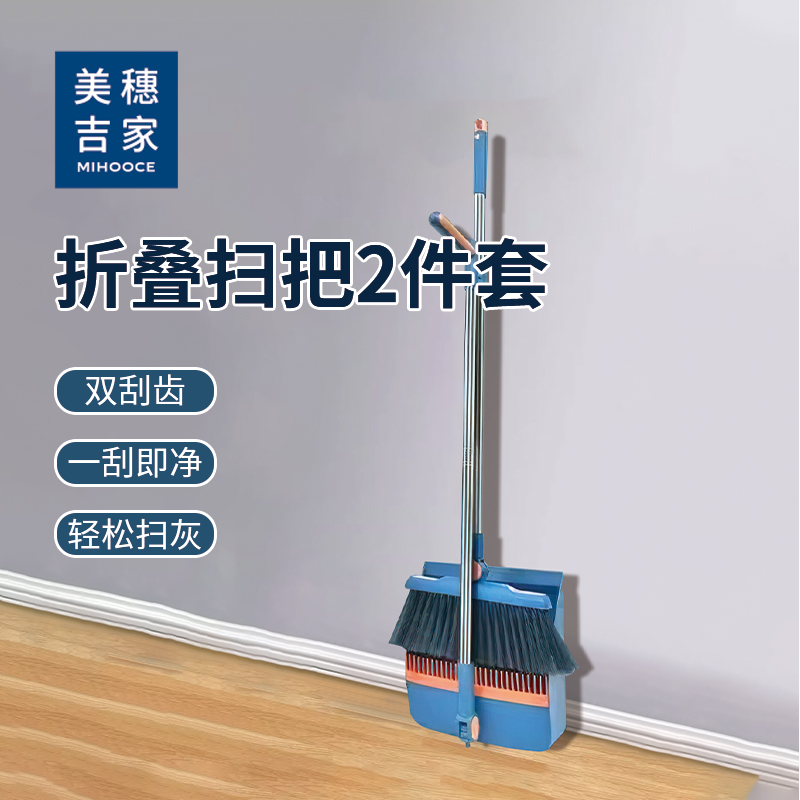 美穗吉家 折叠扫把2件套 型号：MIH-2407020