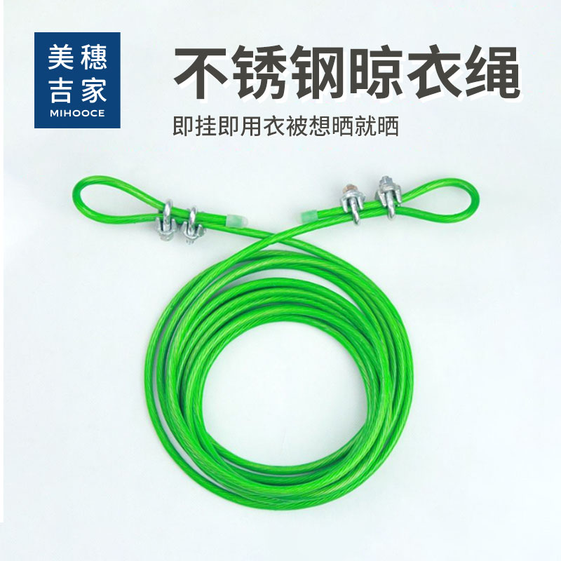 美穗吉家 钢丝晾衣绳（5米） 型号：MIH-2408010