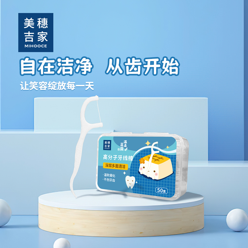 美穗吉家 高分子牙线棒50支 型号：MIH-2404220