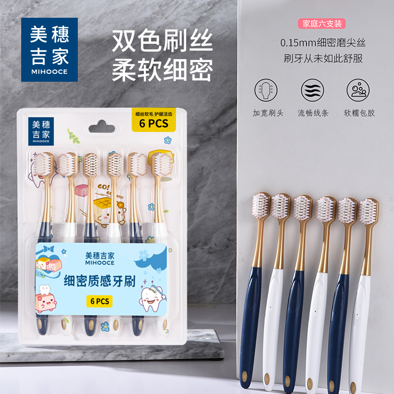 美穗吉家 细密质感牙刷6支装（山姆同款） 型号：MIH-2405600