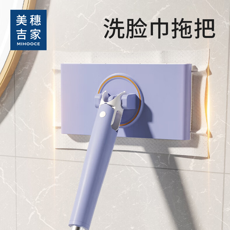 美穗吉家 洗脸巾专用拖把 型号：MIH-2404102