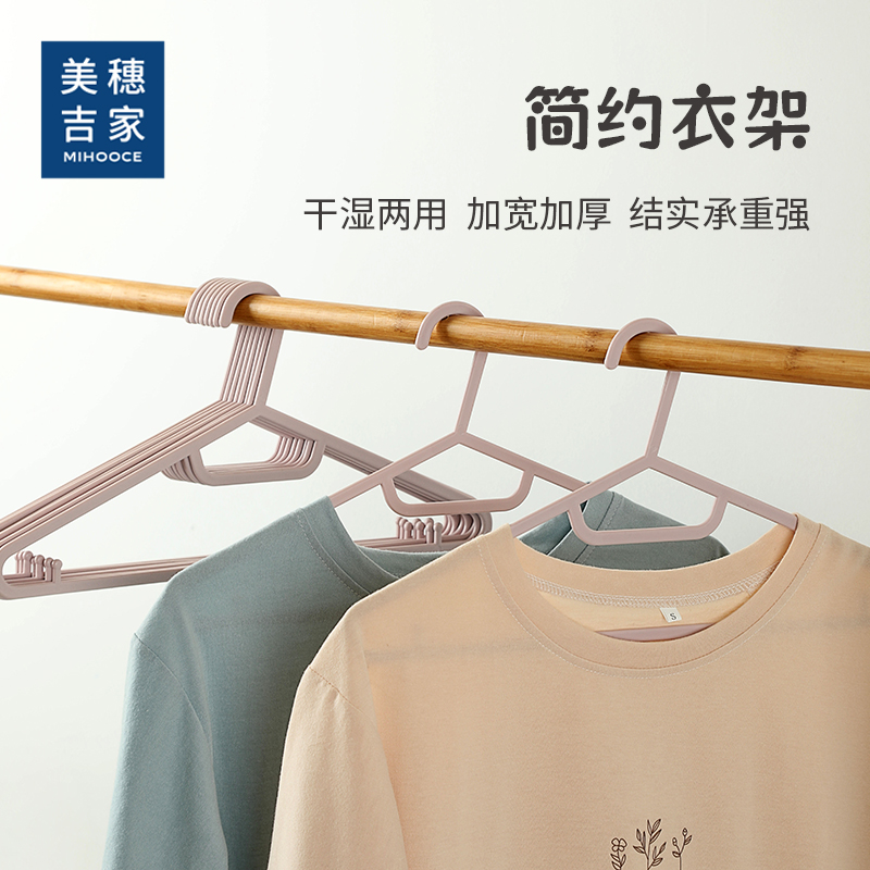 美穗吉家 简约方头衣架10支装 型号：MIH-2404270