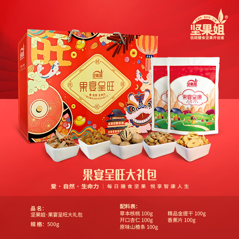 坚果姐 果宴呈旺大礼包 500g