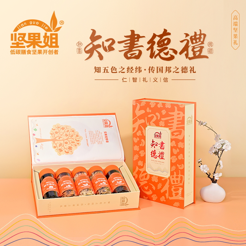 坚果姐 知書德禮（高端精粹礼盒3）2.02kg