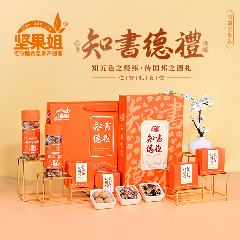 坚果姐 知書德禮（高端精粹组合礼1）756g