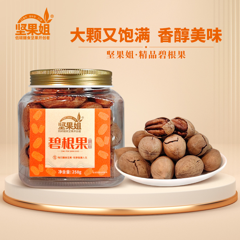 坚果姐 罐装精品碧根果258g