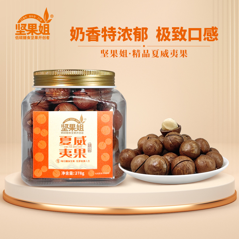 坚果姐 罐装精品夏威夷果 278g