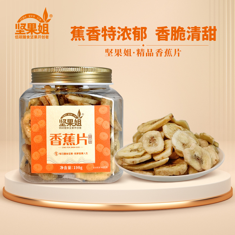 坚果姐 罐装精品香蕉片 198g