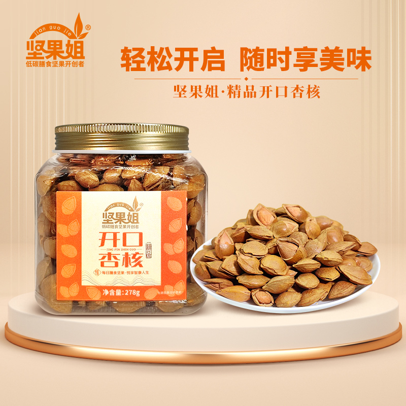 坚果姐 罐装精品开口杏核 278g