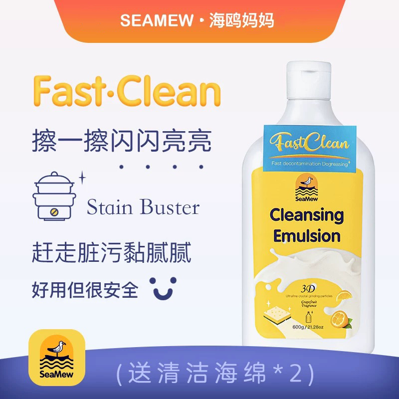 海鸥妈妈多功能无痕清洁乳