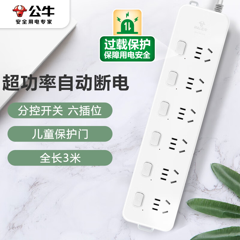 公牛313吸塑装延长线插座3m