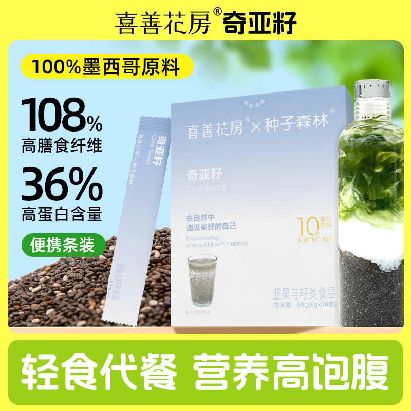 喜善花房盒装奇亚籽养生冲饮 60g/盒*4