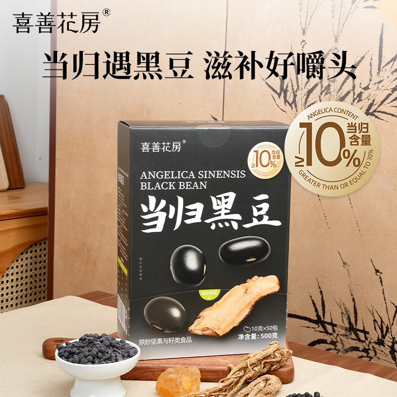 喜善花房当归黑豆养生冲饮 500g/盒（10g*50包）