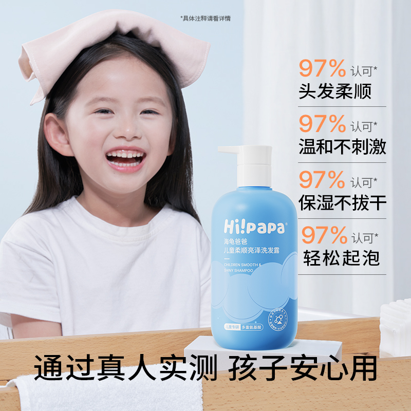 海龟爸爸儿童柔顺亮泽洗发露