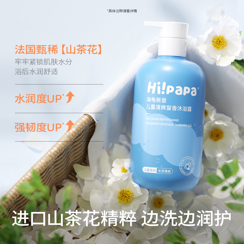 海龟爸爸儿童清爽留香沐浴露