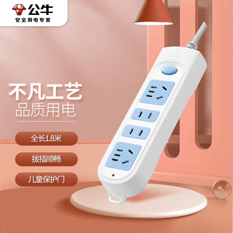 公牛607袋装延长线插座1.8m