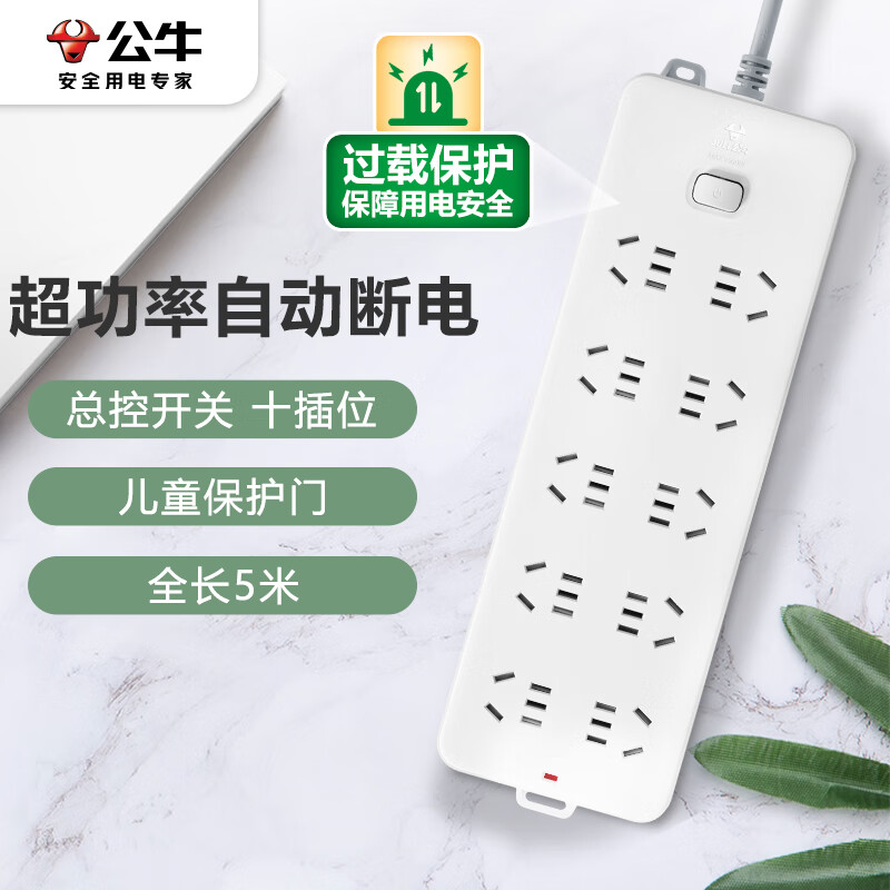 公牛218吸塑装延长线插座5m