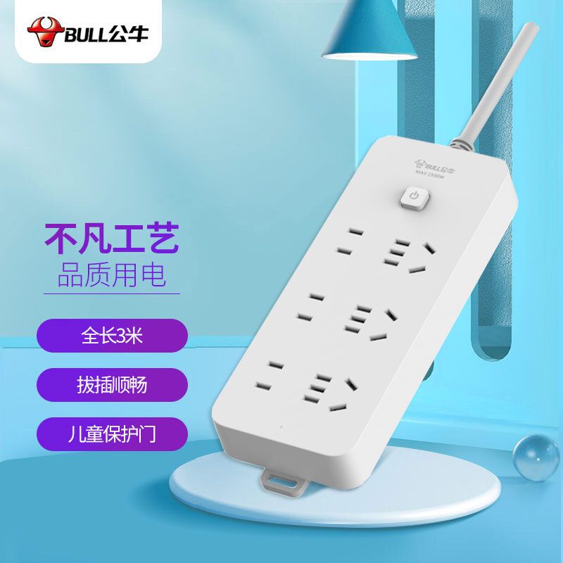公牛M1330袋装延长线插座3M