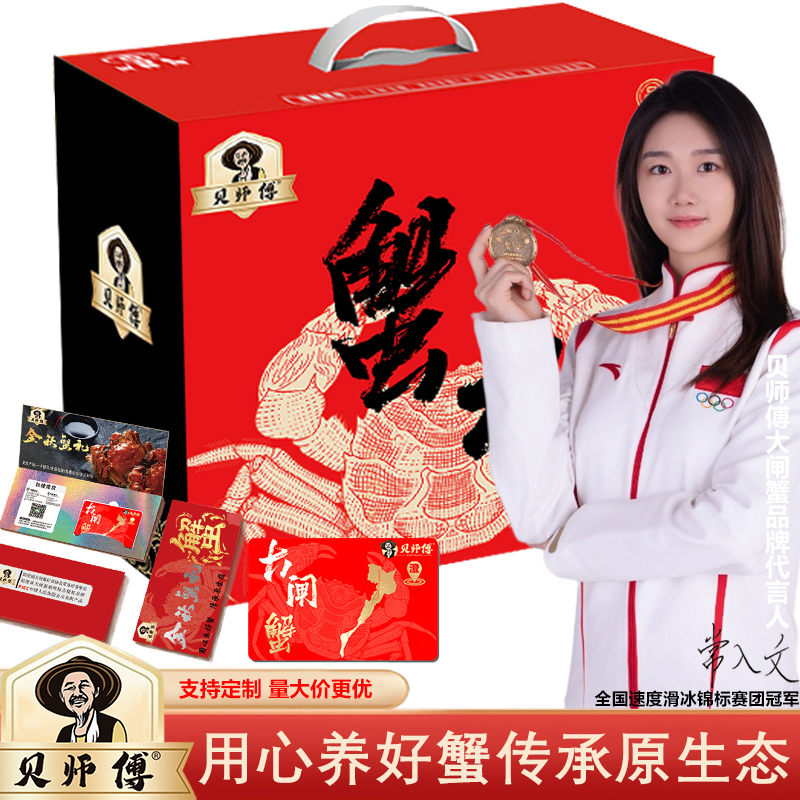 【蟹卡】25年贝师傅大闸蟹精美提货卡册 兑换无忧 活蟹阳澄湖直发