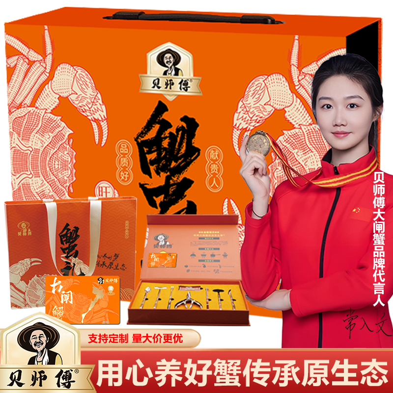 【蟹卡】25年贝师傅大闸蟹豪华蟹八件提货卡套装 兑换无忧 活蟹阳澄湖直发