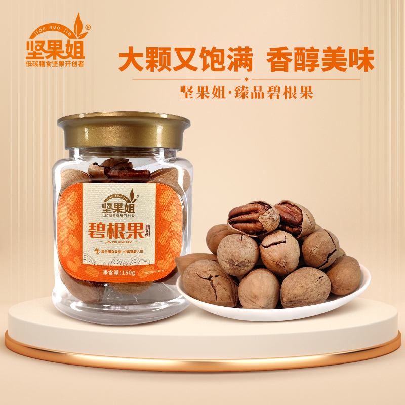 坚果姐 罐装臻品碧根果150g