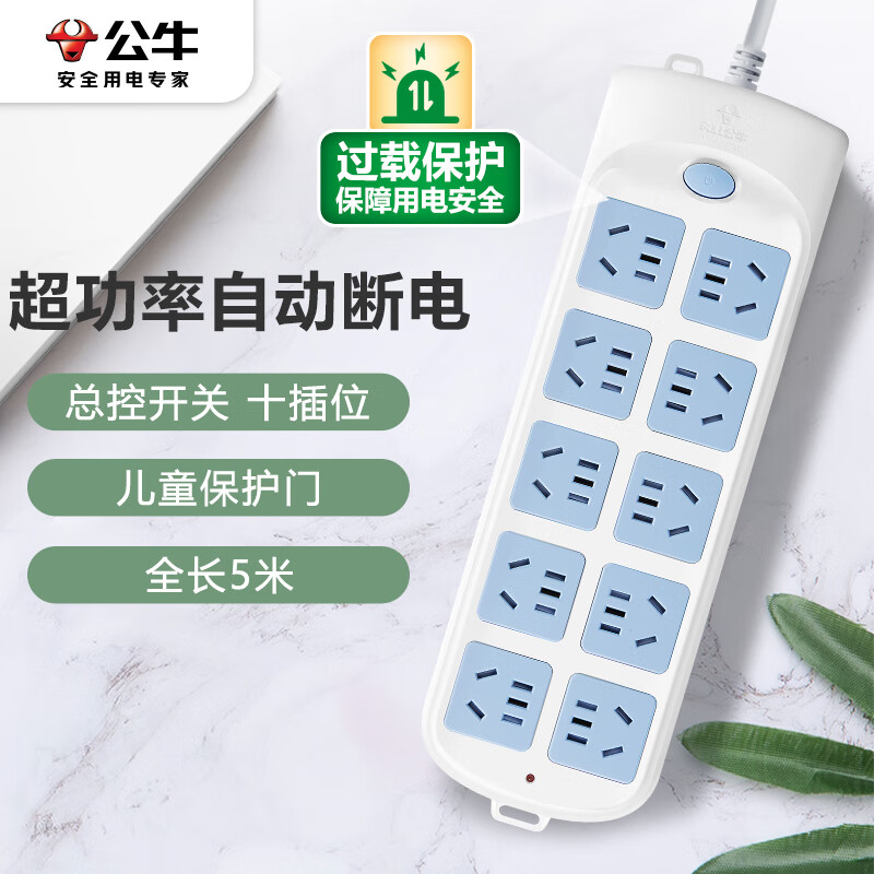 公牛605吸塑装延长线插座5m