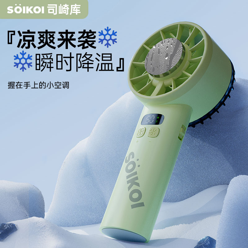 SOIKOI司崎库SK-L003-手持风扇SK-L003