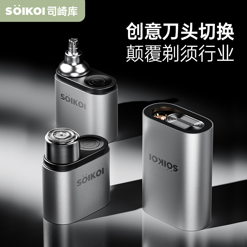 SOIKOI司崎库电动剃须刀SK-P010A