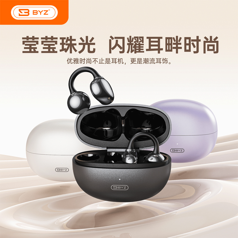 BYZ 夹耳TWS时尚蓝牙耳机
