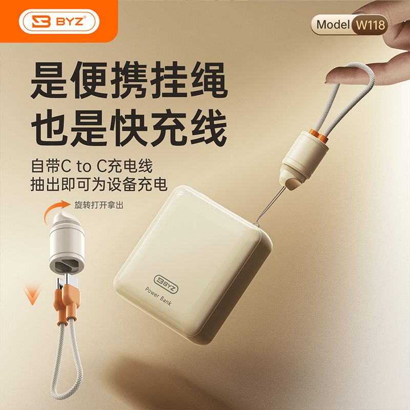 BYZ 迷你自带线移动电源 W118