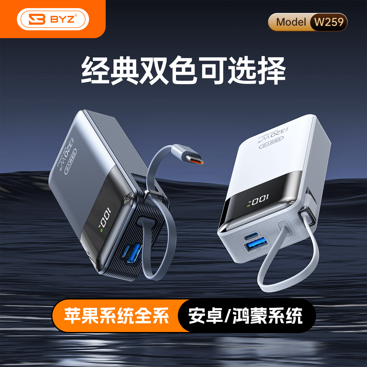 BYZ 自带线PD45W移动电源 W259