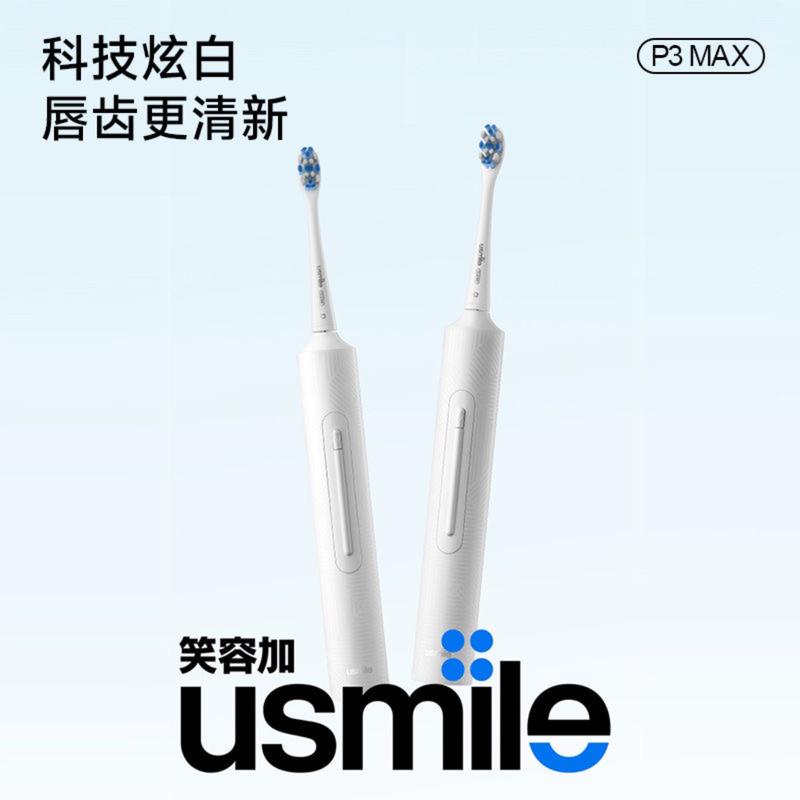 usmile笑容加电动牙刷P3成人男女士通用款声波激泡刷充电式声波情侣款学生党礼盒礼物P3MAX