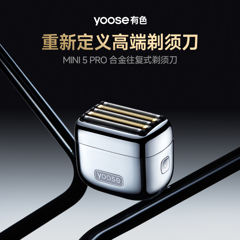 有色（yoose）剃须刀便携往复式5刀合金电动刮胡刀男士父亲节礼物生日送老公MINI5PRO电镀银