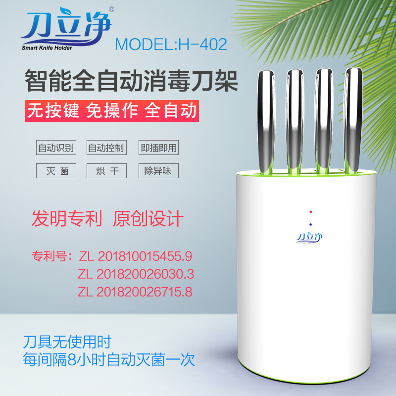 刀立净智能全自动化消毒刀架厨房新一代潮电H-402