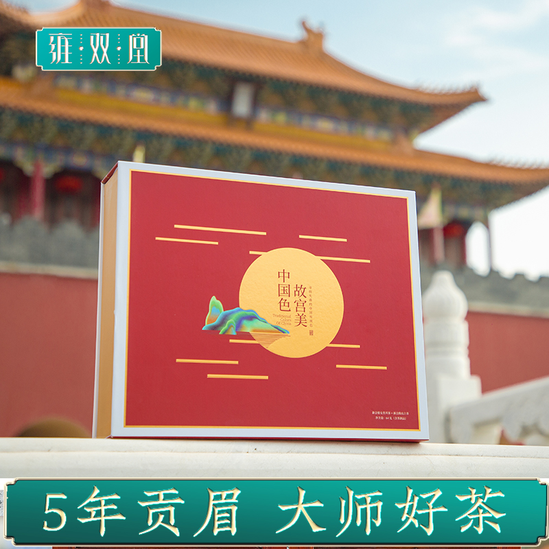 雍双堂 中国色故宫美文创礼盒 300g 陈皮白茶 茶颜韵色礼盒 364g 型号：ZGS-5003      364g
