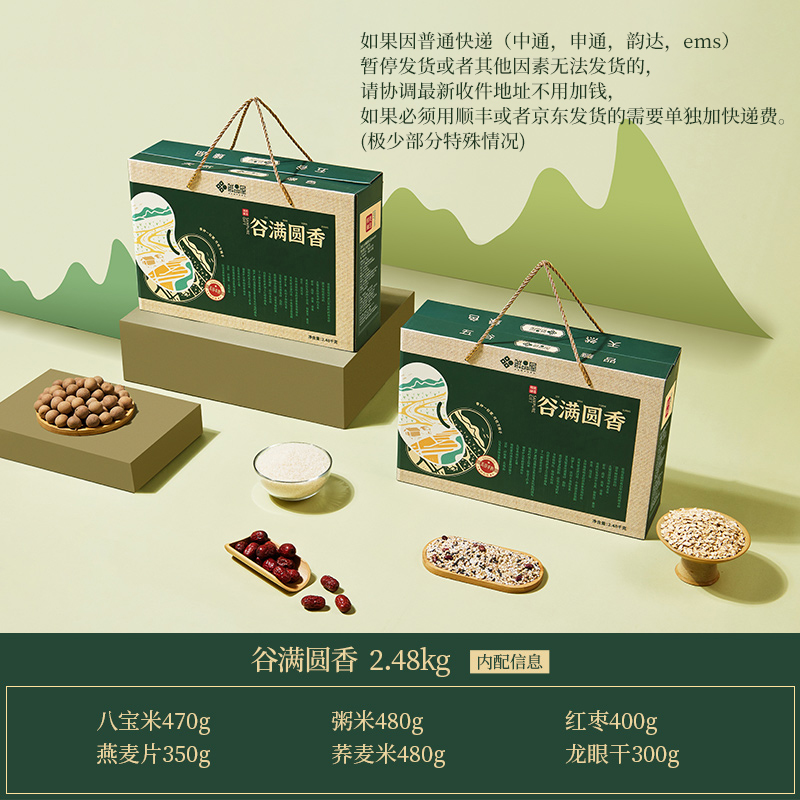 鲜品屋—2.48kg谷满圆香礼盒